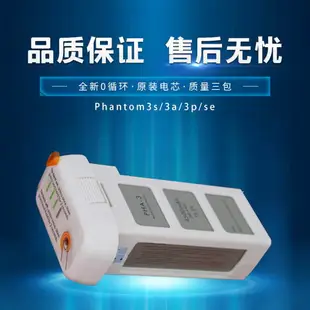 {公司貨 最低價}全新精靈3電池適用于大疆DJI精靈3SE/3P/3S/3A系列Phantom3