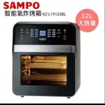 （宅配免運）SAMPO大容量多功能智能氣炸烤箱