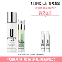 在飛比找momo購物網優惠-【CLINIQUE倩碧】超激光淡斑雙星組(超激光勻淨白淡斑精