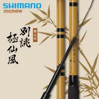 在飛比找Yahoo!奇摩拍賣優惠-禧瑪SHIMANO22新款別誂 極仙風硬調鯉魚竿振出竿日本進