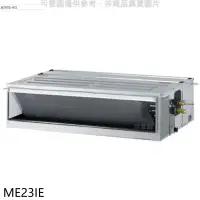 在飛比找環球Online優惠-東元【ME23IE】變頻吊隱式分離式冷氣內機(無安裝)