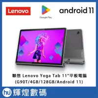 在飛比找Yahoo!奇摩拍賣優惠-聯想 Lenovo Yoga Tab 11 YT-J706F