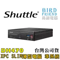 在飛比找Yahoo!奇摩拍賣優惠-【鳥鵬電腦】Shuttle 浩鑫 DH470 XPC sli