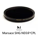 【MARSACE】ND16*CPL 77MM 環型偏光鏡+減光鏡 天鏡(公司貨)