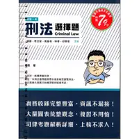 在飛比找蝦皮購物優惠-2D 2020年1月五版一刷《司法官 高普考 這是一本刑法選