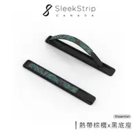 在飛比找蝦皮商城優惠-SleekStrip / 2023 輕量款 熱帶棕櫚x黑底座