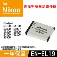 在飛比找Yahoo!奇摩拍賣優惠-特價款@御彩數位@Nikon EN-EL19 副廠鋰電池 E