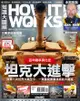 How It Works知識大圖解國際中文版 第24期 - Ebook