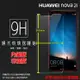 HUAWEI 華為 nova 2i RNE-L02 鋼化玻璃保護貼 9H 螢幕保護貼 鋼貼 鋼化貼 玻璃貼 玻璃膜 保護膜 手機膜