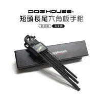 在飛比找樂天市場購物網優惠-惡搞手工廠 DOGHOUSE 短頭長尾六角板手組 黑金重工風