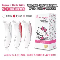 在飛比找環球Online優惠-【HELLO KITTY】凱蒂貓限量款 電動毛孔粉刺潔淨儀 