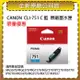 CANON CLI-751 C 藍色 原廠墨水匣 適用 MG7170/MX727/MX927/IP7270/IP7270/IP8770/MX727