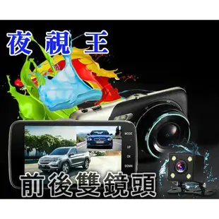 便宜有好貨【夜視王 SK2000】台灣凌通處理器 1080P 前後雙鏡頭/行車記錄器