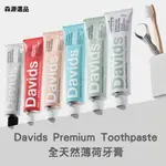 【現貨】DAVIDS  TOOTHPASTE 全天然薄荷牙膏 無氟化物 純天然材料 兒童牙膏 牙齒美白 森源選品