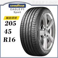 在飛比找蝦皮商城優惠-【GOODYEAR 固特異輪胎】Eagle F1 Sport