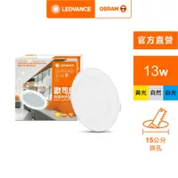 在飛比找PChome24h購物優惠-【Osram 歐司朗】晶享 LED薄型 崁燈 3入組(13W