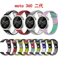 在飛比找Yahoo!奇摩拍賣優惠-+io好物/摩托MOTO 360二代耐克表帶MOTO耐克雙色