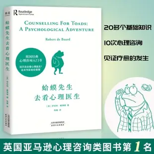 正版（台灣現貨）蛤蟆先生去看心理醫生 世界盡頭的咖啡館 ☕️咖啡豆 心理學動物主角自我拯救原生家庭