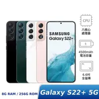 在飛比找蝦皮購物優惠-SAMSUNG Galaxy S22+ 8G/256G 5G