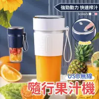 在飛比找生活市集優惠-USB隨行無線電動防滑果汁機