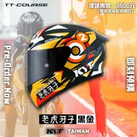 在飛比找蝦皮商城優惠-KYT TTC 老虎牙子 黑金 全罩式 安全帽 內襯可拆洗 