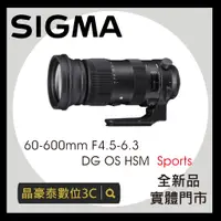在飛比找蝦皮購物優惠-SIGMA 60-600mm F4.5-6.3 DGDN S