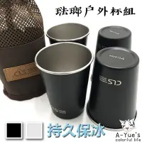 在飛比找Yahoo!奇摩拍賣優惠-【A-Yue戶外趣】琺瑯杯組 露營 野餐杯 戶外鋼杯 攜帶杯