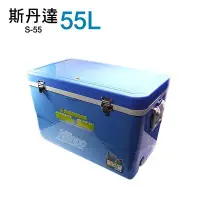 在飛比找Yahoo!奇摩拍賣優惠-斯丹達 SDD 行動冰箱55L(S-55) 戶外冰箱/保冰箱