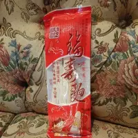 在飛比找蝦皮購物優惠-清水名產 福壽麵線 泉和麵線 福壽麵 牛罵頭名產  手工麵線