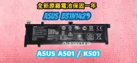 在飛比找Yahoo!奇摩拍賣優惠-⚡️全新 ASUS 華碩 B31N1429 原廠電池⚡️K5