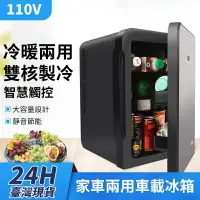 在飛比找樂天市場購物網優惠-12h現貨速發車載家用110v小型冰箱 車載冰箱 10L容量