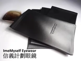 信義計劃 眼鏡 ImeMyself Eyewear 周邊商品 現場打卡好禮 真誠相送 皮革皮套眼鏡套 哈哈袋 軟式眼鏡盒