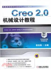 在飛比找三民網路書店優惠-Creo 2.0機械設計教程（簡體書）