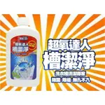 【健康小站】簡單大師 槽潔淨 600ML