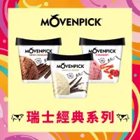 在飛比找momo購物網優惠-【Movenpick 莫凡彼】100%純天然500ML冰淇淋