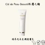 CLE DE PEAU BEAUTE 肌膚之鑰 精萃光采柔潤潔膚皂 洗顏皂 125ML
