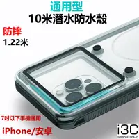 在飛比找蝦皮購物優惠-潛水 防水殼 通用型 防水 防水手機殼 iphone 15 