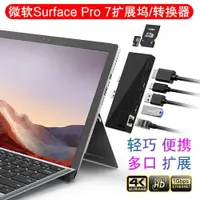 在飛比找ETMall東森購物網優惠-微軟拓展塢surface pro 9/8轉換器USB 3.0