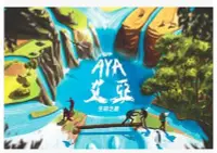 在飛比找Yahoo!奇摩拍賣優惠-大安殿實體店面 免運 艾亞 生命之源 AYA 骨牌 合作遊戲