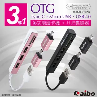 aibo TYPE-C Micro USB接頭 OTG多功能讀卡機 HUB集線器 讀卡機 Type-C集線器 【現貨】