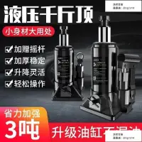 在飛比找樂天市場購物網優惠-千斤頂小轎車用車載2噸3噸手搖千金頂越野工具汽車液壓立式千斤