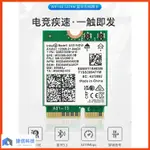 【現貨 品質保障】原裝英特爾AX211千兆網卡模塊5374MBPS 三頻6E 5.3