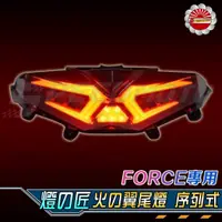 在飛比找蝦皮購物優惠-【Speedmoto】送繼電器 燈匠 FORCE 火の翼 序