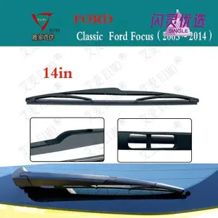 福特Ford Focus（2005～2011）後雨刷Classic Focus（2005～2014）車用後擋雨刷CC【閃靈優品】