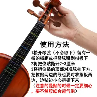 新款音階貼指板貼紙大提琴小提琴音準把位貼無膠指位貼透明指法貼練習