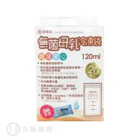 在飛比找樂天市場購物網優惠-芬蒂思 母乳冷凍袋 120mL 20入/盒 母乳冷凍袋 除菌