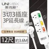 在飛比找遠傳friDay購物精選優惠-【美克斯UNIMAX】3切3座3P延長線-12尺 3.6M 