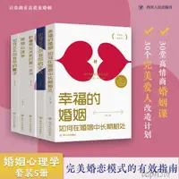 在飛比找蝦皮購物優惠-【現貨免運】5冊幸福的婚姻 如何讓你愛的人愛上你正版三十天改