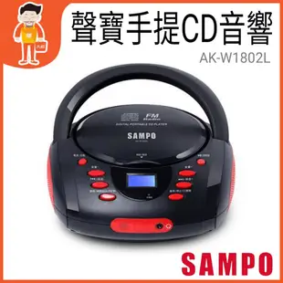 歌林手提式CD音響 CD音響  手提音響 收音機音響 SAMPO 收音機  CD