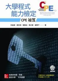 在飛比找iRead灰熊愛讀書優惠-大學程式能力檢定：CPE祕笈